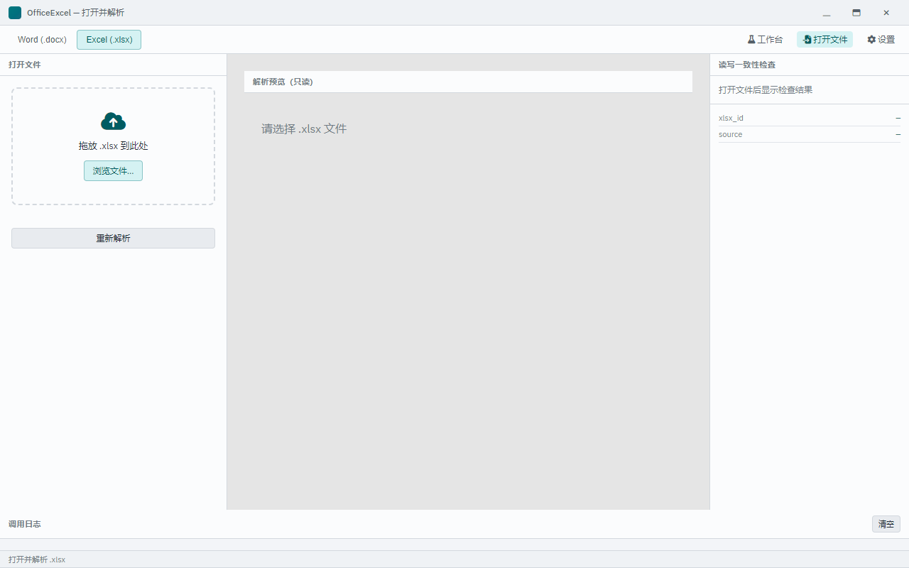 打开 xlsx