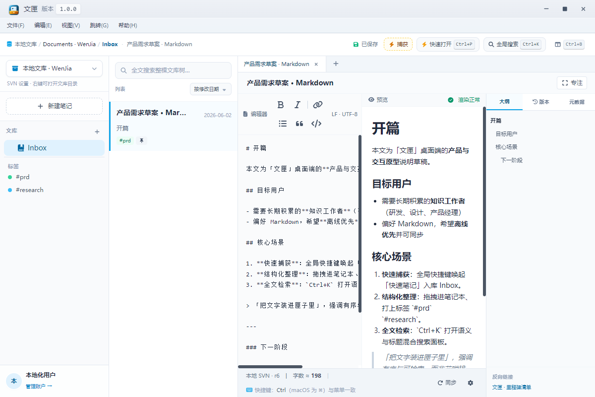 文匣主工作台