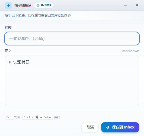 快速捕获