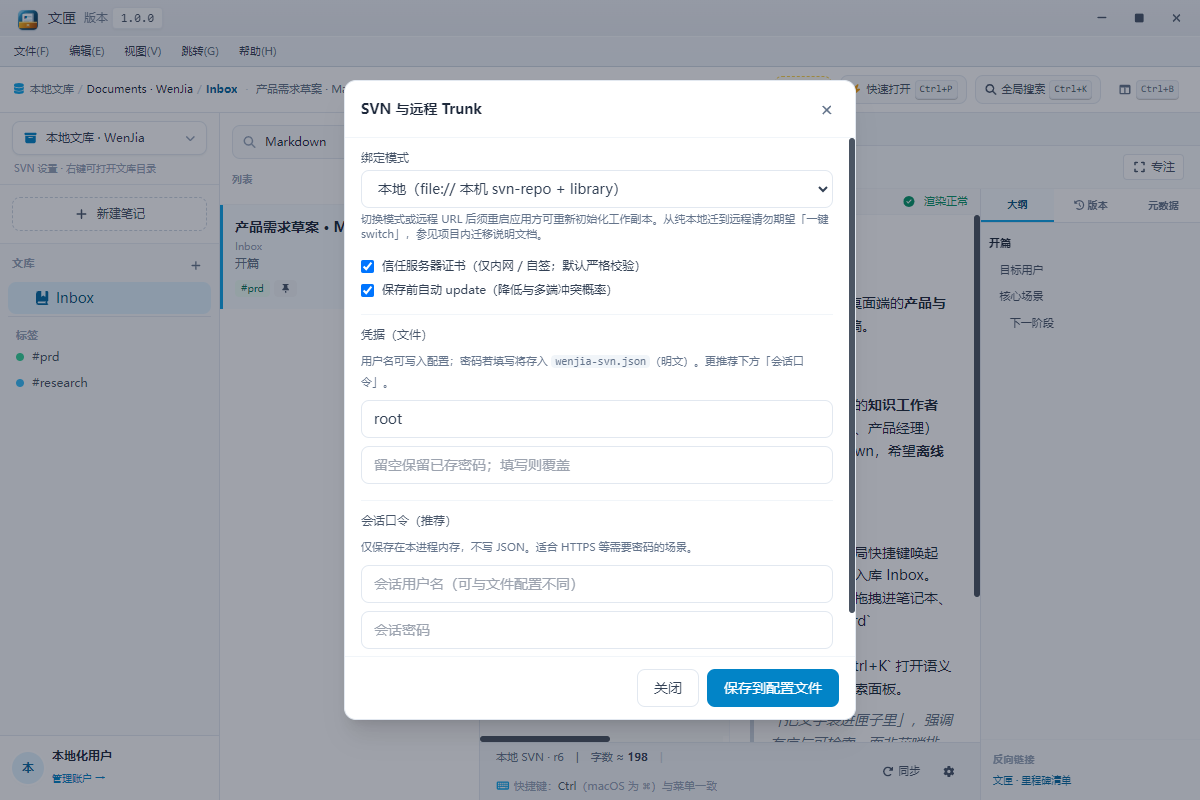 SVN 设置
